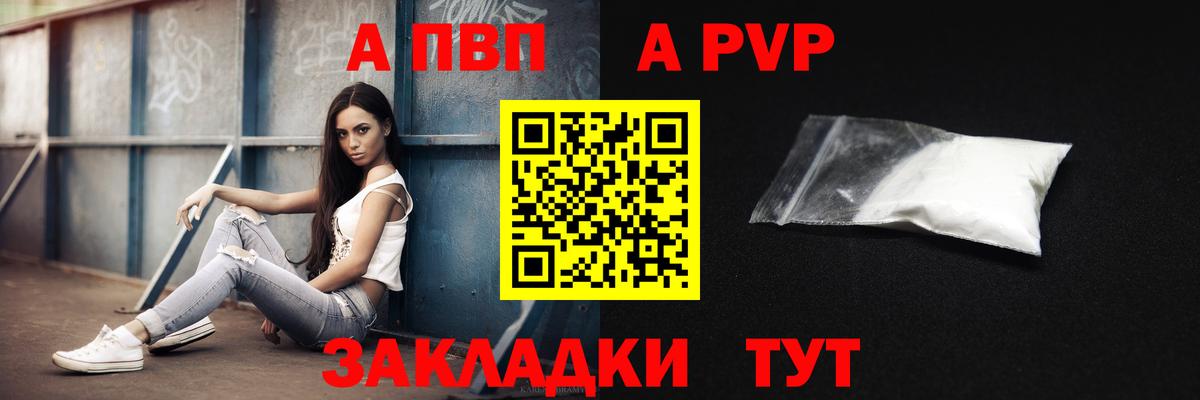 A PVP Crystall  A PVP VHQ  Вход с VPN  Зеленокумск 