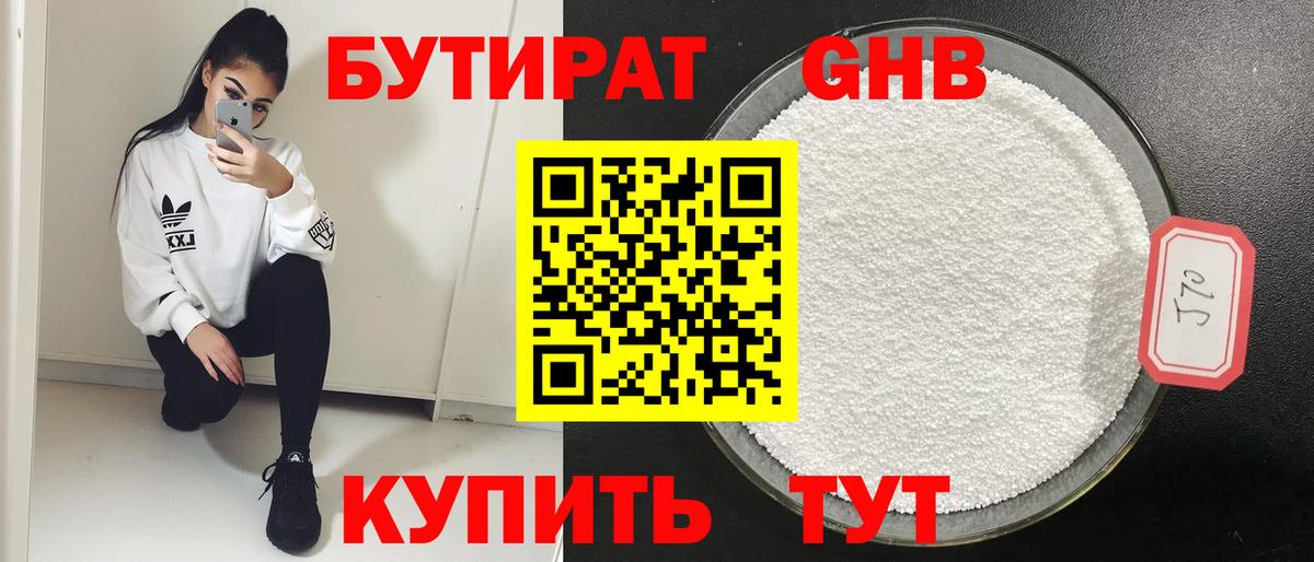 БУТИРАТ Butirat Зеленокумск