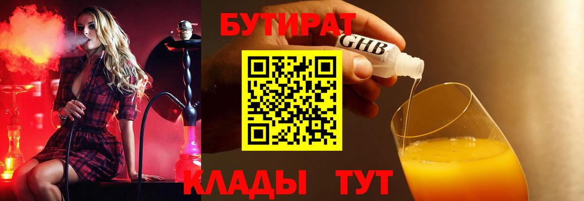 Зеленокумск  БУТИРАТ  Вход с VPN  БУТИРАТ оксибутират 