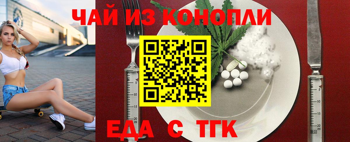 Еда ТГК марихуана  Вход с VPN  Зеленокумск 