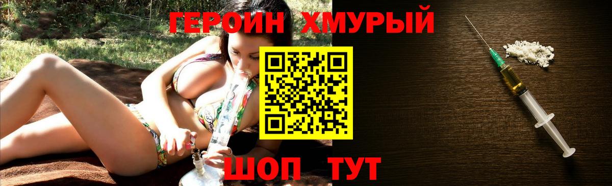Героин белый  Вход с VPN  Зеленокумск 