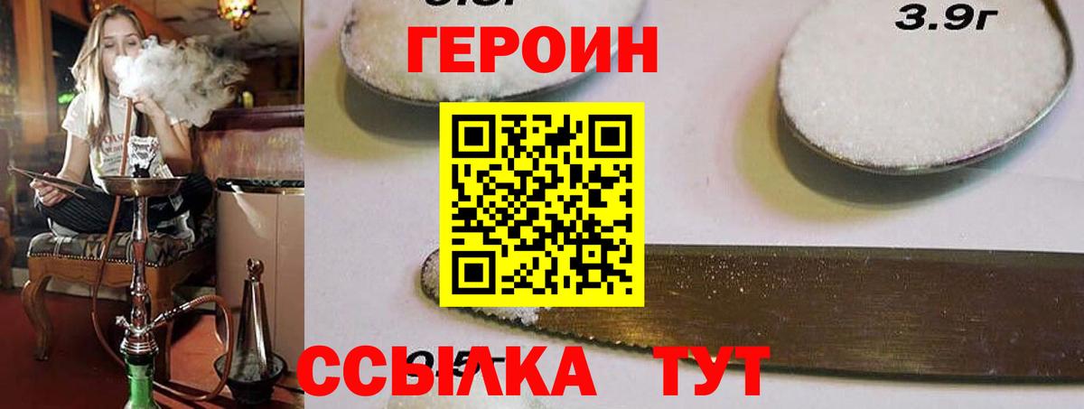 ГЕРОИН Афган Зеленокумск