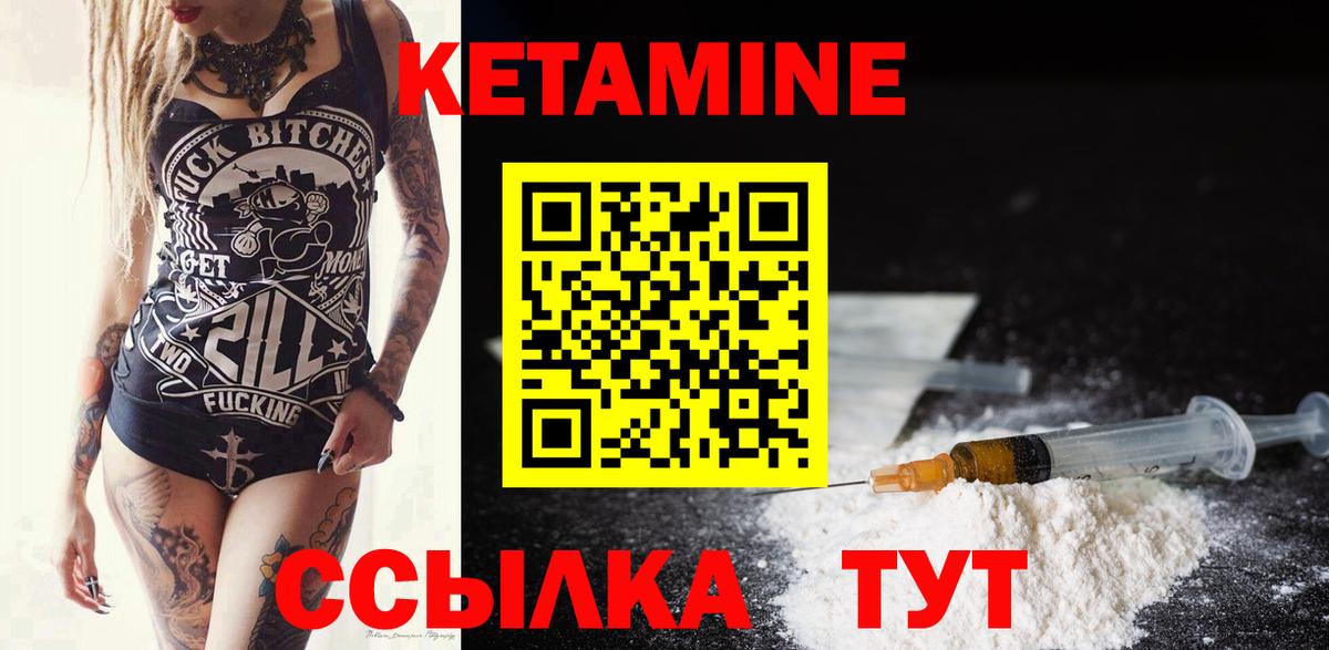 КЕТАМИН VHQ Зеленокумск