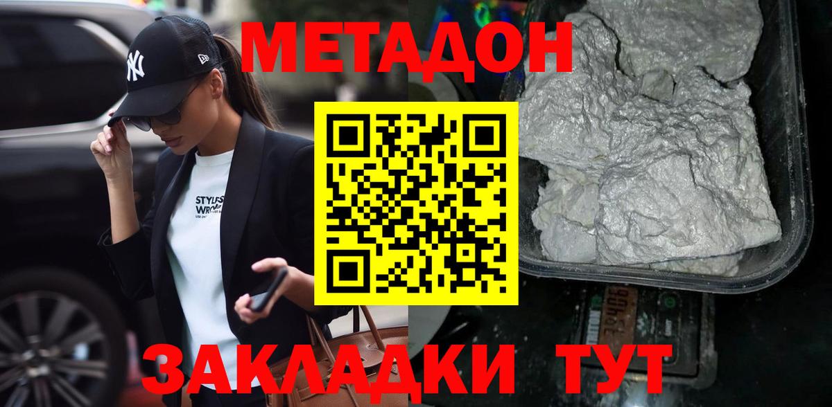 МЕТАДОН VHQ Зеленокумск