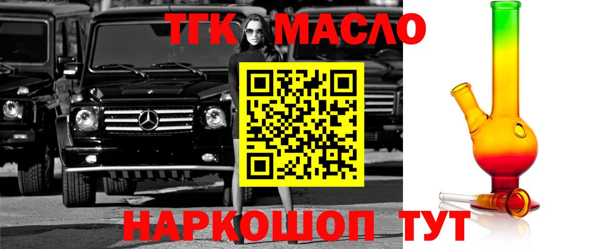 Зеленокумск  Дистиллят ТГК THC oil  ТГК THC oil  Вход с VPN 